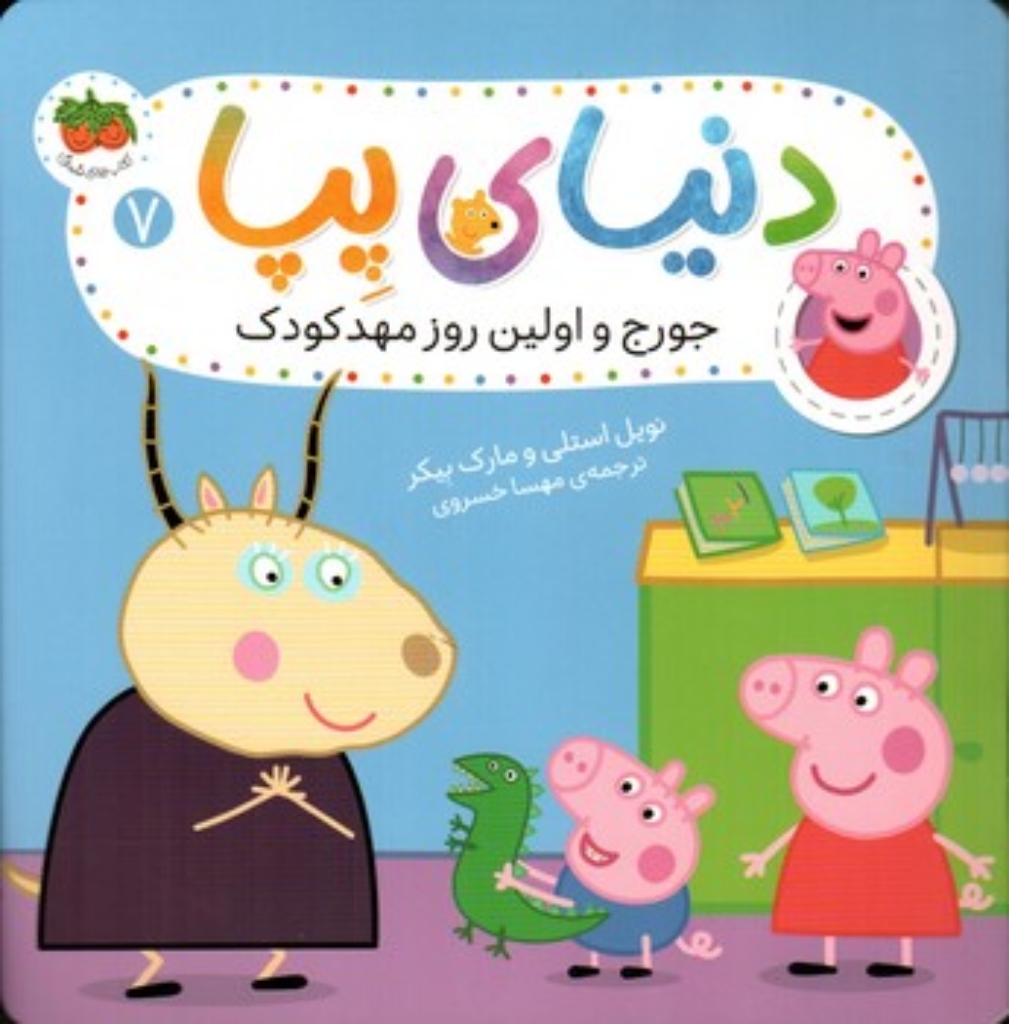 تصویر  شازده فرفری - دندانم را می خواهم (خشتی-شمیز)
